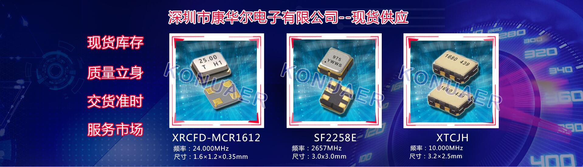 深圳康華爾電子0755-27838351村田制作所指定代理商,常規料號現貨庫存